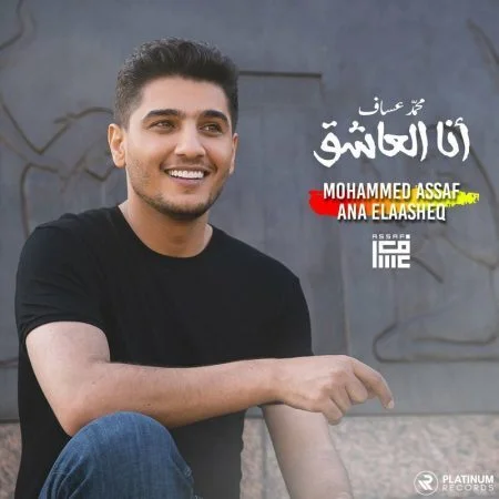 اغنية محمد عساف انا العاشق mp3