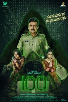 فيلم 100 (2021) مترجم