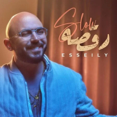 اغنية محمود العسيلي رقصة mp3