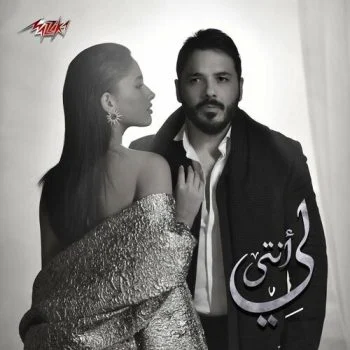 اغنية رامي عياش انتي لي mp3