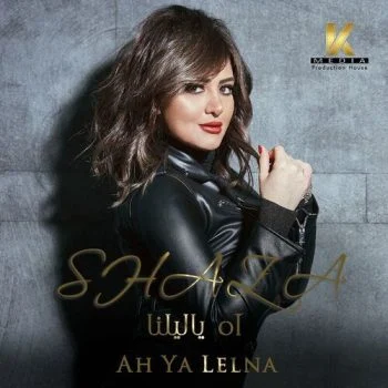 اغنية شذي اة ياليلنا mp3