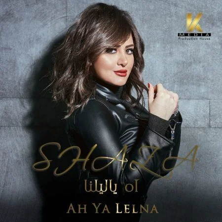 اغنية شذي اة ياليلنا mp3