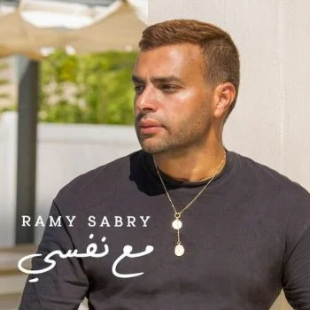 اغنية رامي صبري مع نفسي mp3