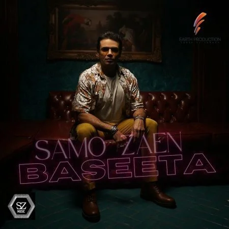اغنية ساموزين بسيطة mp3
