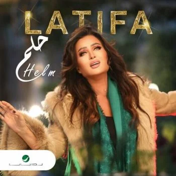 اغنية لطيفة حلم mp3