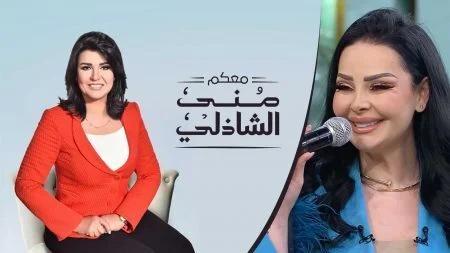 برنامج معكم مني الشاذلي - حلقة ديانا كرزون