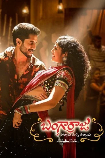 فيلم Bangarraju 2022 مترجم