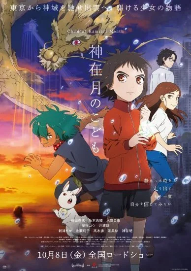 فيلم Child of Kamiari Month 2021 مترجم