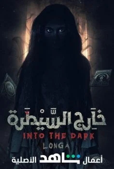 مسلسل خارج السيطرة الحلقة 10 العاشرة والاخيرة