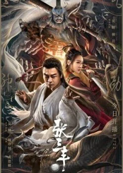 فيلم The Tai Chi Master 2022 مترجم