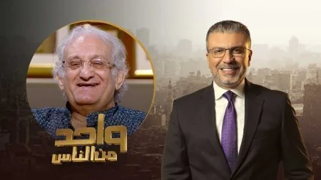 برنامج واحد من الناس الحلقة 13 الثالثة عشر موسم 2022 - احمد حلاوة