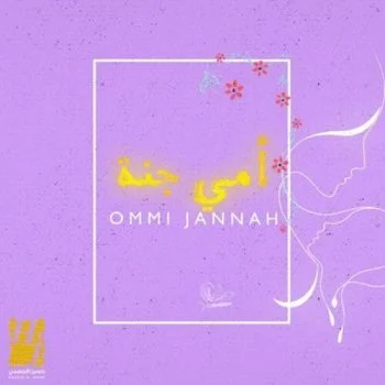 اغنية حسين الجسمي امي جنة mp3