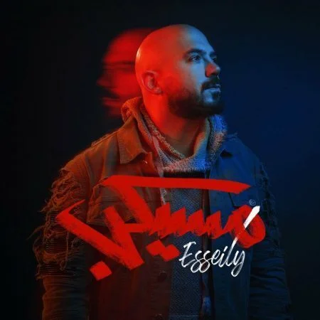 اغنية محمود العسيلي مسيكب mp3