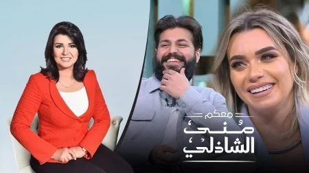برنامج معكم مني الشاذلي - حلقة مسلم ونور قدري