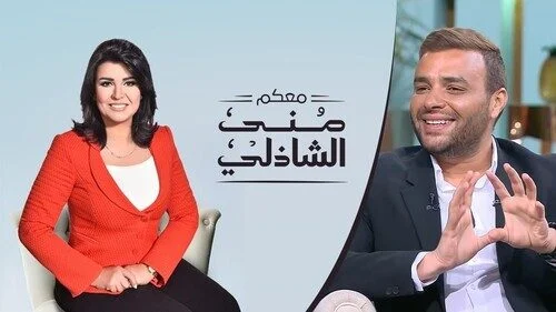 برنامج معكم مني الشاذلي – حلقة رامي صبري