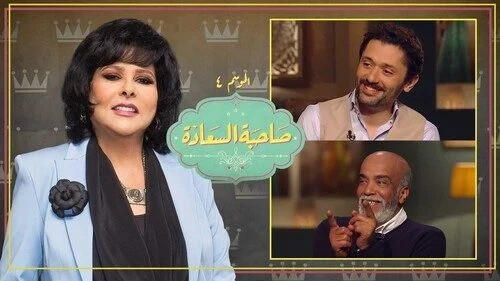 برنامج صاحبة السعادة – حلقة كريم محمود عبدالعزيز وسليمان عيد