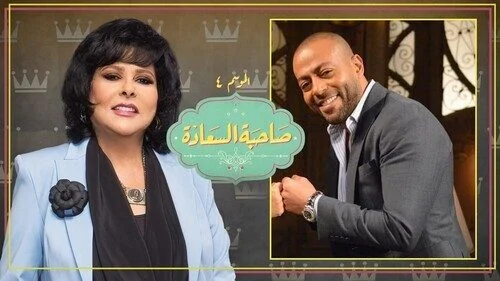 برنامج صاحبة السعادة – حلقة تامر عاشور