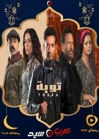 مسلسل توبة الحلقة 30 الثلاثون والاخيرة