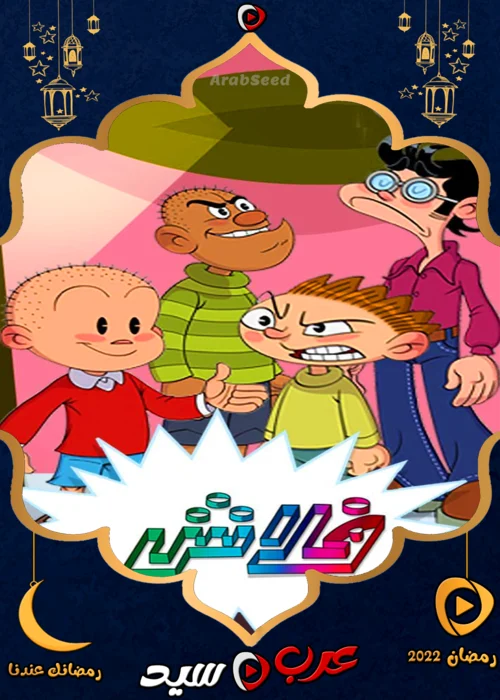 مسلسل كرتون فلاش