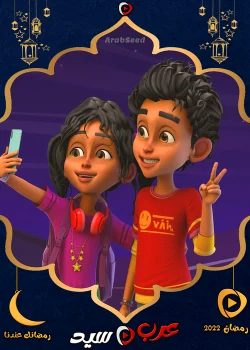 مسلسل يحيى وكنوز الحلقة 1 الاولي