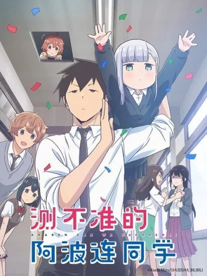 انمي Aharen-san wa Hakarenai الموسم الاول الحلقة 11 الحادية عشر مترجمة