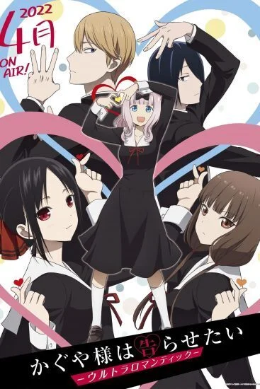 انمي Kaguya-sama wa Kokurasetai الموسم الثالث الحلقة 1 الاولي مترجمة