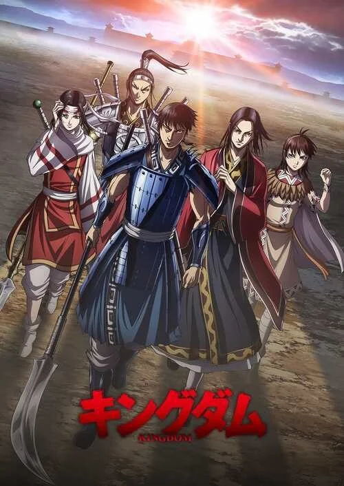 انمي Kingdom الموسم الرابع