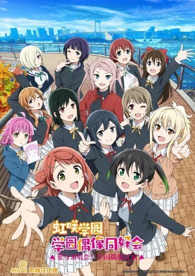 انمي Love Live! Nijigasaki Gakuen School Idol Doukoukai الموسم الثاني الحلقة 3 الثالثة مترجمة