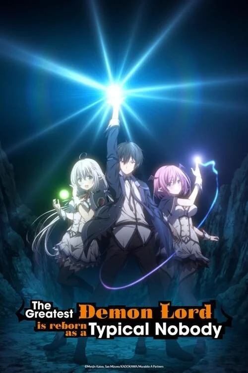 انمي Shijou Saikyou no Daimaou, Murabito A ni Tensei suru