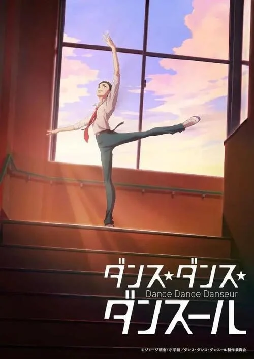 انمي Dance Dance Danseur