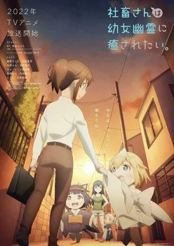 انمي Shachiku-san wa Youjo Yuurei ni Iyasaretai الموسم الاول الحلقة 2 الثانية مترجمة