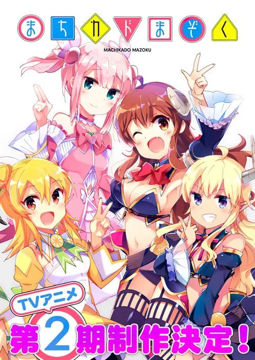 انمي Machikado Mazoku