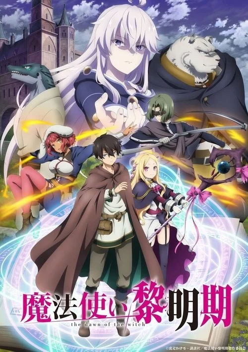 انمي Mahotsukai Reimeiki الموسم الاول