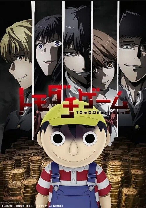 انمي Tomodachi Game