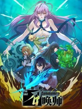 انمي The Last Summoner الموسم الاول الحلقة 1 الاولي مترجمة