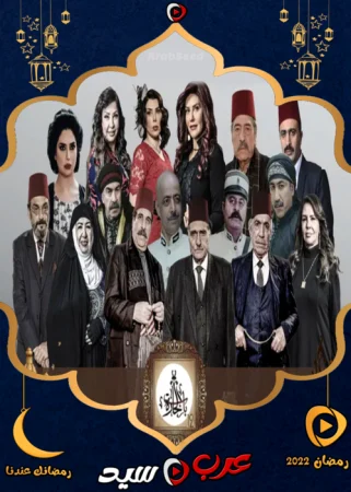 مسلسل باب الحارة 12 الحلقة 1 الاولي