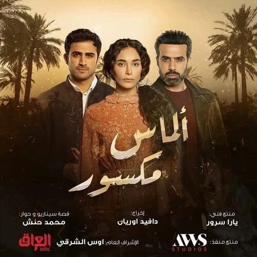 مسلسل الماس المكسور