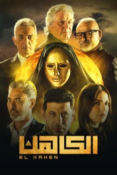 فيلم الكاهن 2022