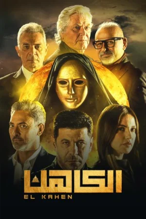 فيلم الكاهن 2022