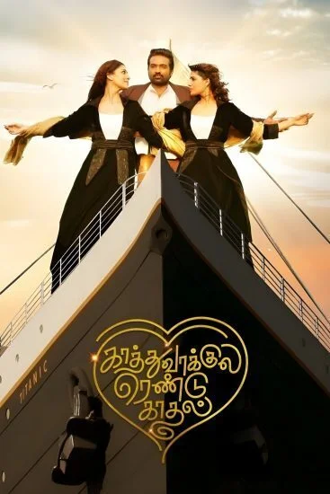 فيلم Kaathuvaakula Rendu Kaadhal 2022 مترجم