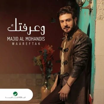 اغنية ماجد المهندس وعرفتك mp3