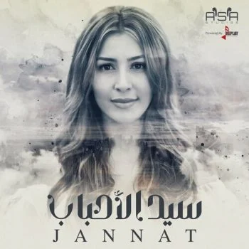 اغنية جنات سيد الاحباب mp3