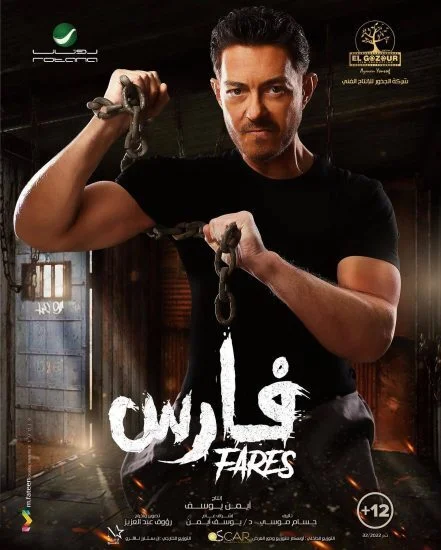 فيلم فارس 2022