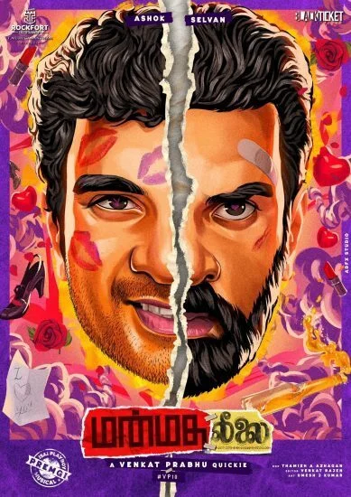 فيلم Manmatha Leelai 2022 مترجم