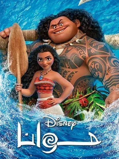 فيلم Moana 2016 مدبلج