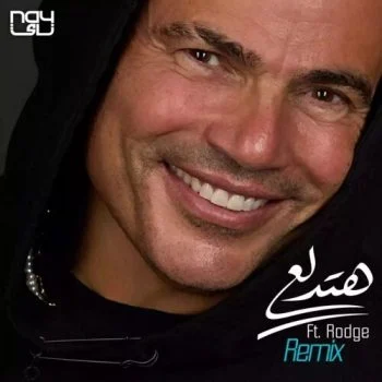 اغنية عمرو دياب هتدلع ريميكس mp3