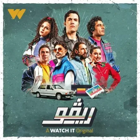 اغاني مسلسل ريفو mp3