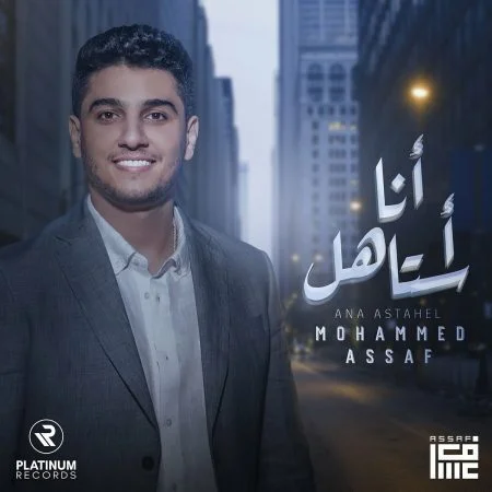 اغنية محمد عساف انا استاهل mp3