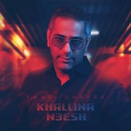 اغنية فضل شاكر خلينا نعيش mp3
