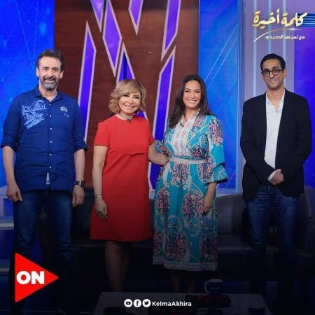 برنامج كلمة اخيرة - حلقة ابطال فيلم كيرة والجن